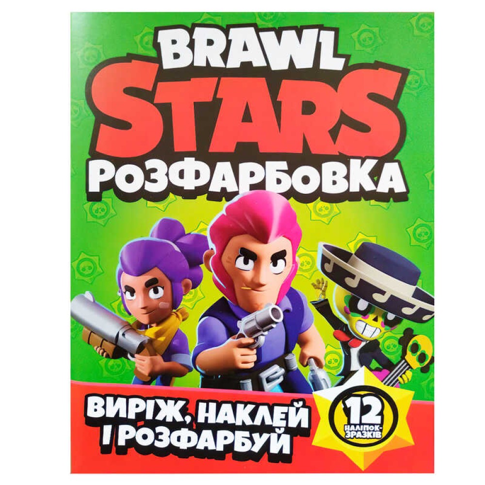 гр Розмальовка 