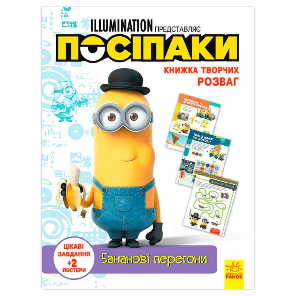 гр Книжка творчих розваг. 