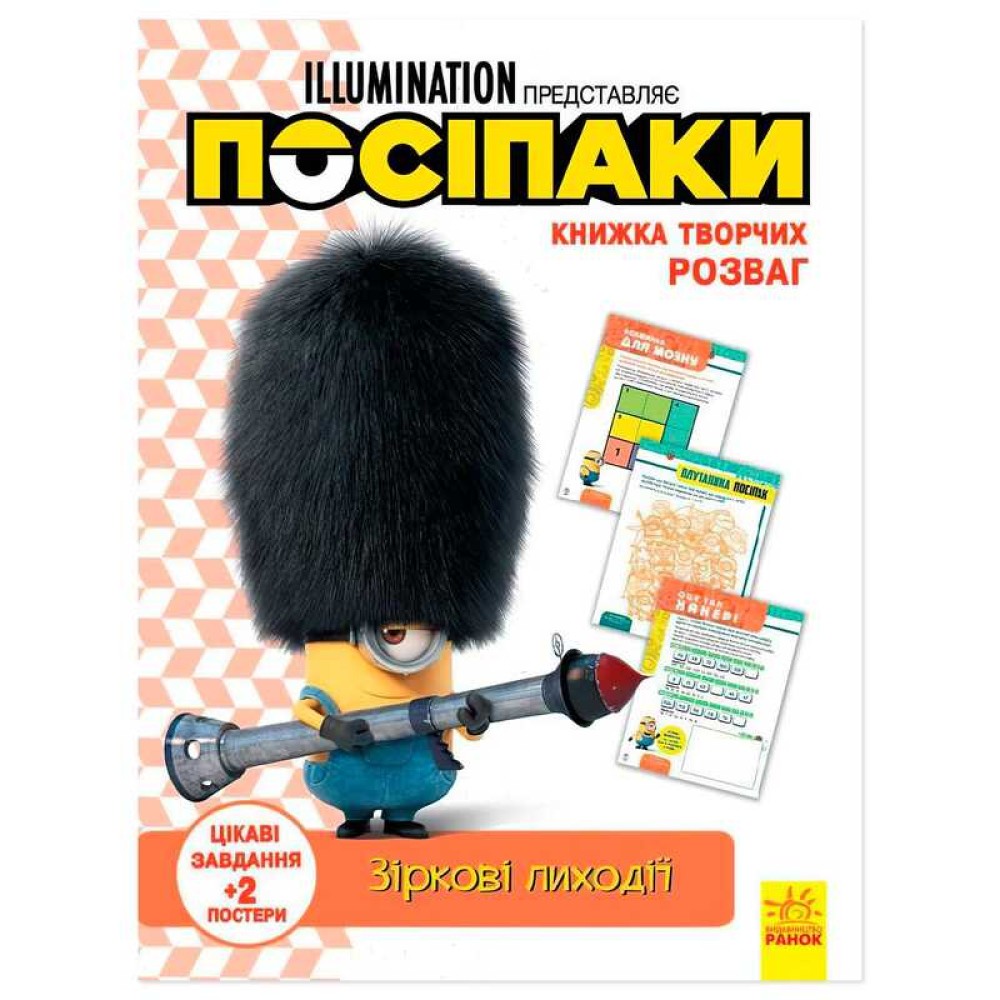 гр Книжка творчих розваг. 