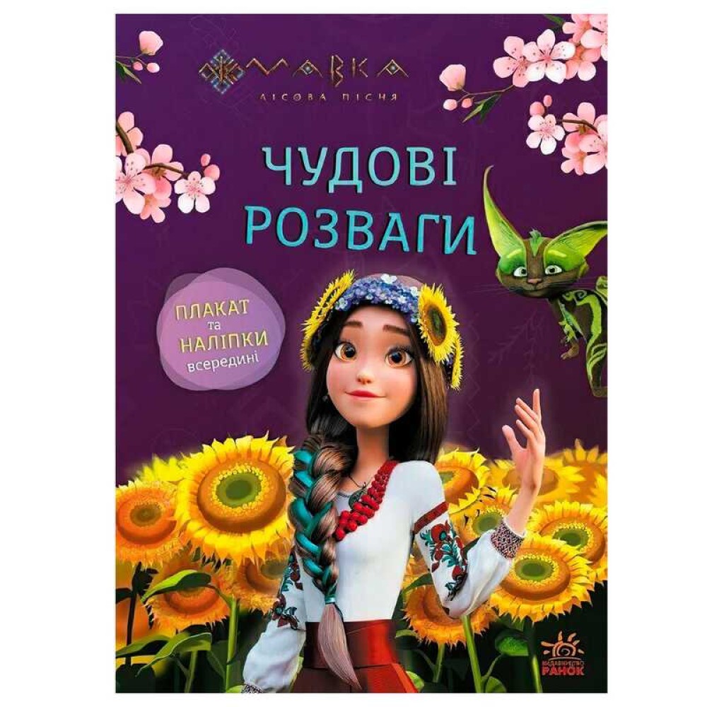 гр Чудові розваги 