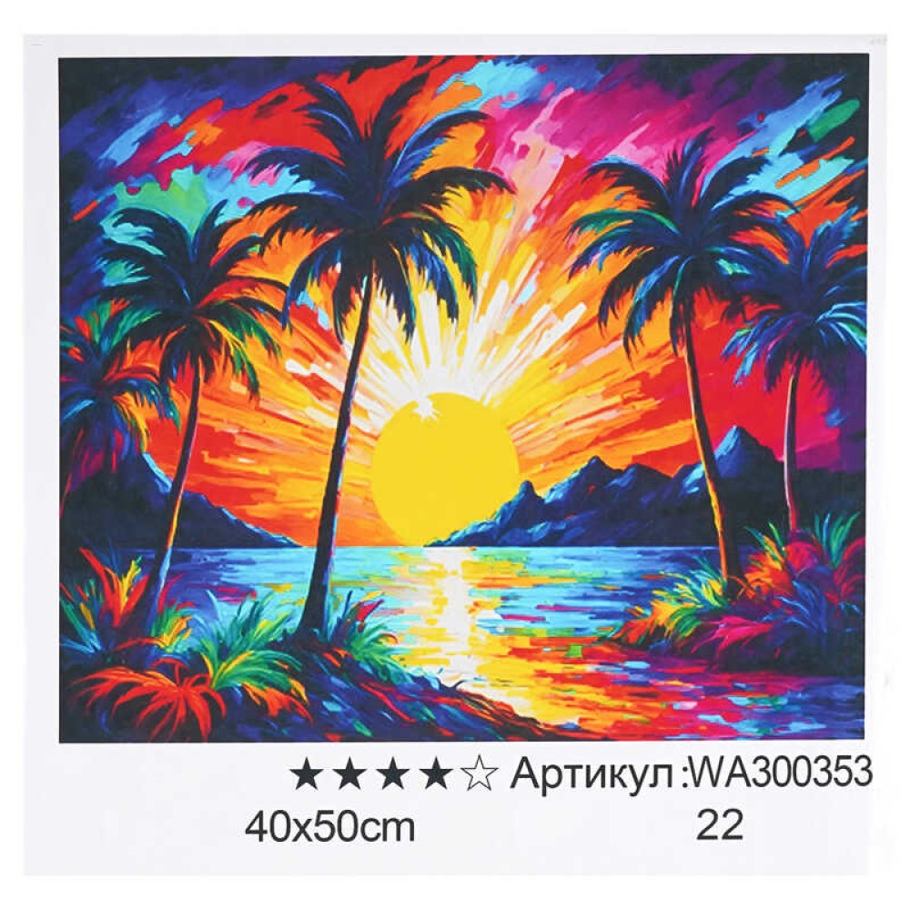 Картина за номерами WA 300353 (30) 