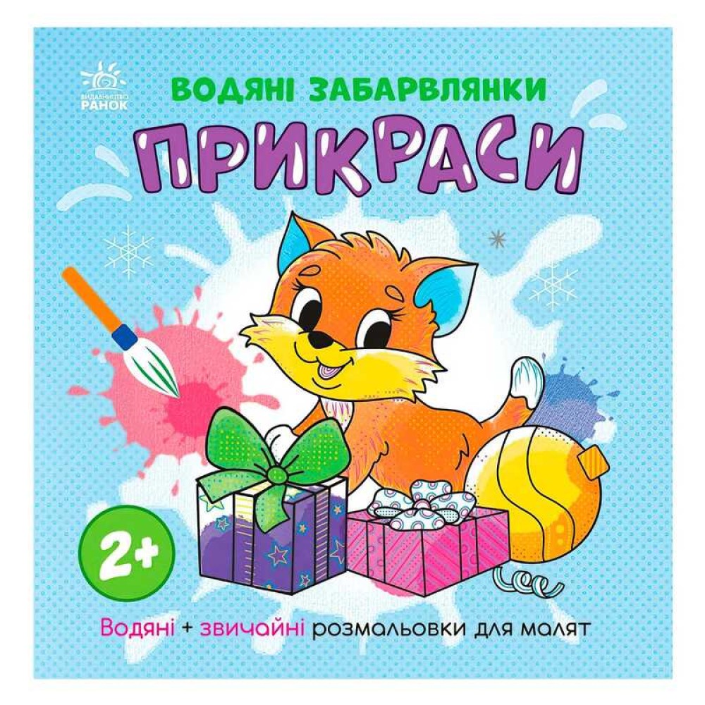 гр Водяні забарвлянки 