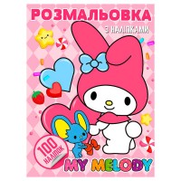 гр Розмальовка 100 наліпок А4 "My Melody" 6922203547455 (50) "Jumbi"