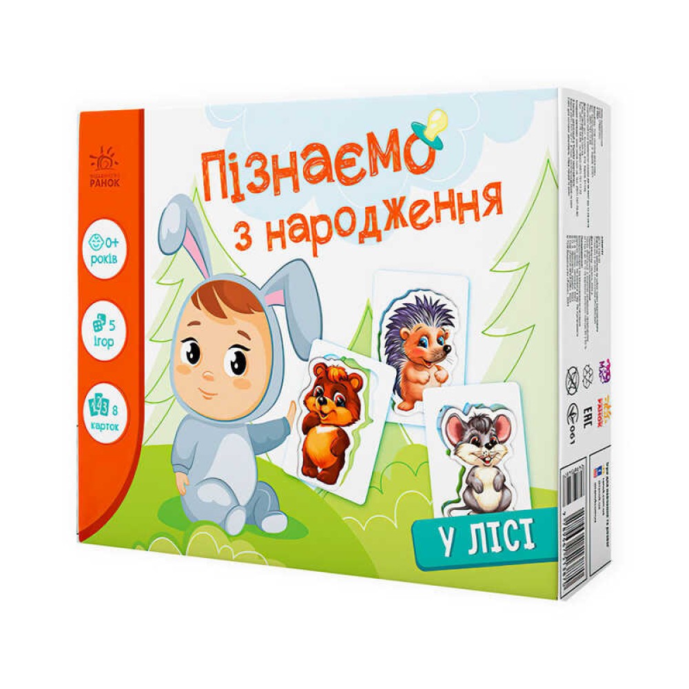 гр Гра Пізнаємо з народження 