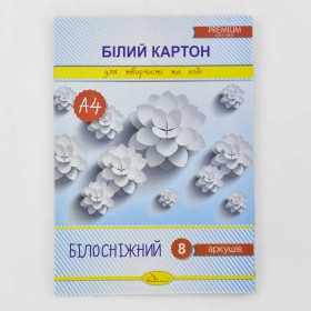 гр Набір білого картону "Білосніжка" А4, 8 листів КБ-А4-8 (20) "Апельсин"