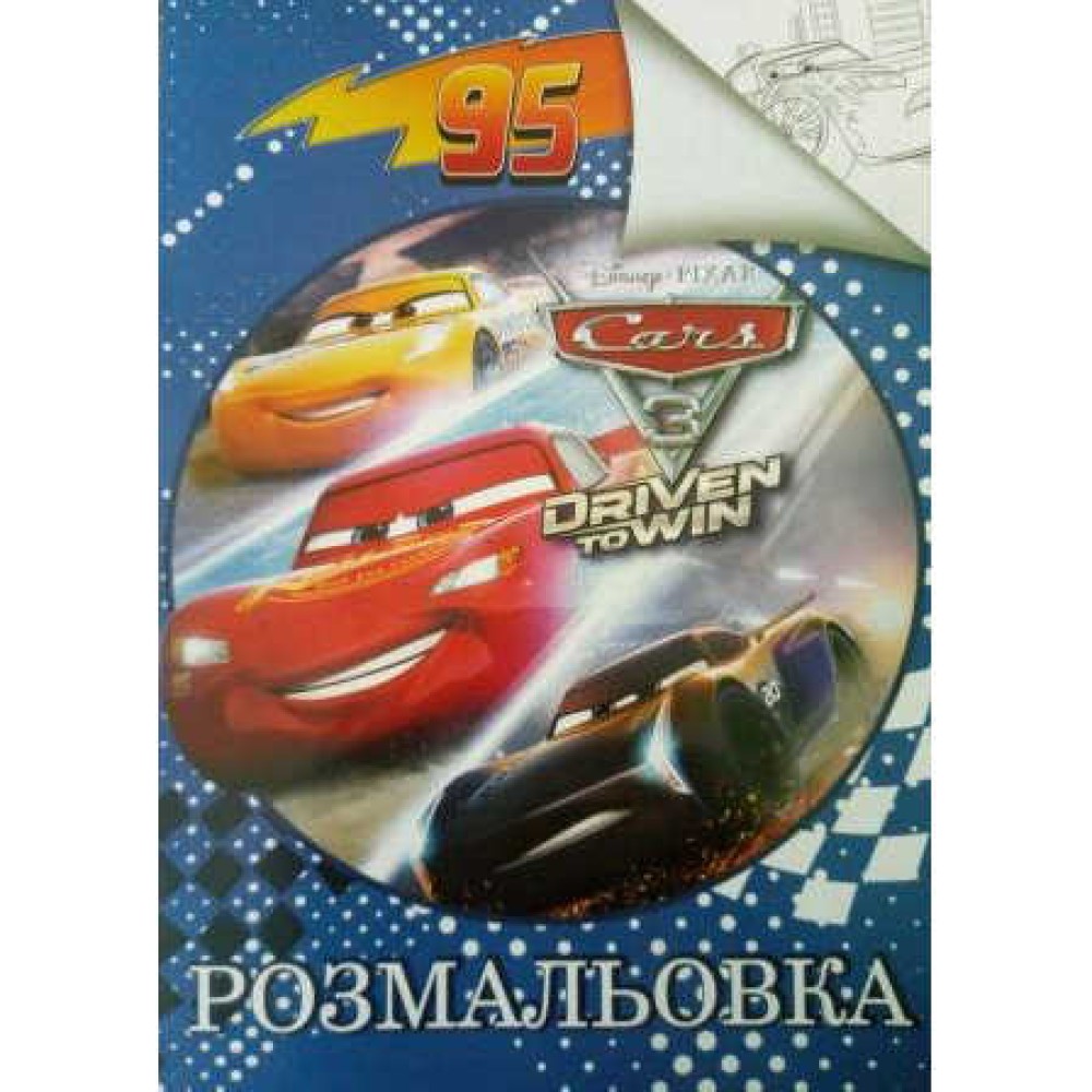 гр Розмальовка А4: 