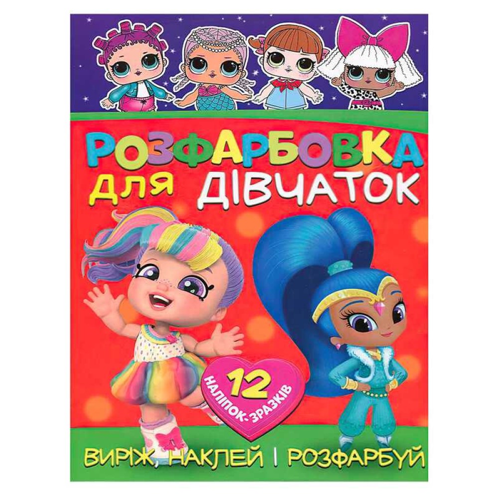 гр Розмальовка 