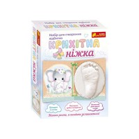 гр Набір для створення відбитка "Крихітна ніжка (Слоненя)" 15147013У (26) "Ранок"