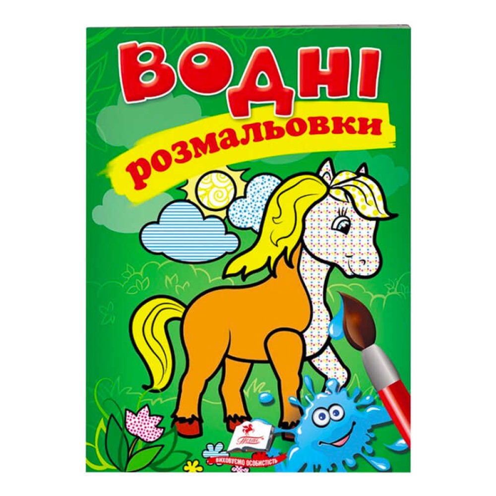 гр Розмальовка 