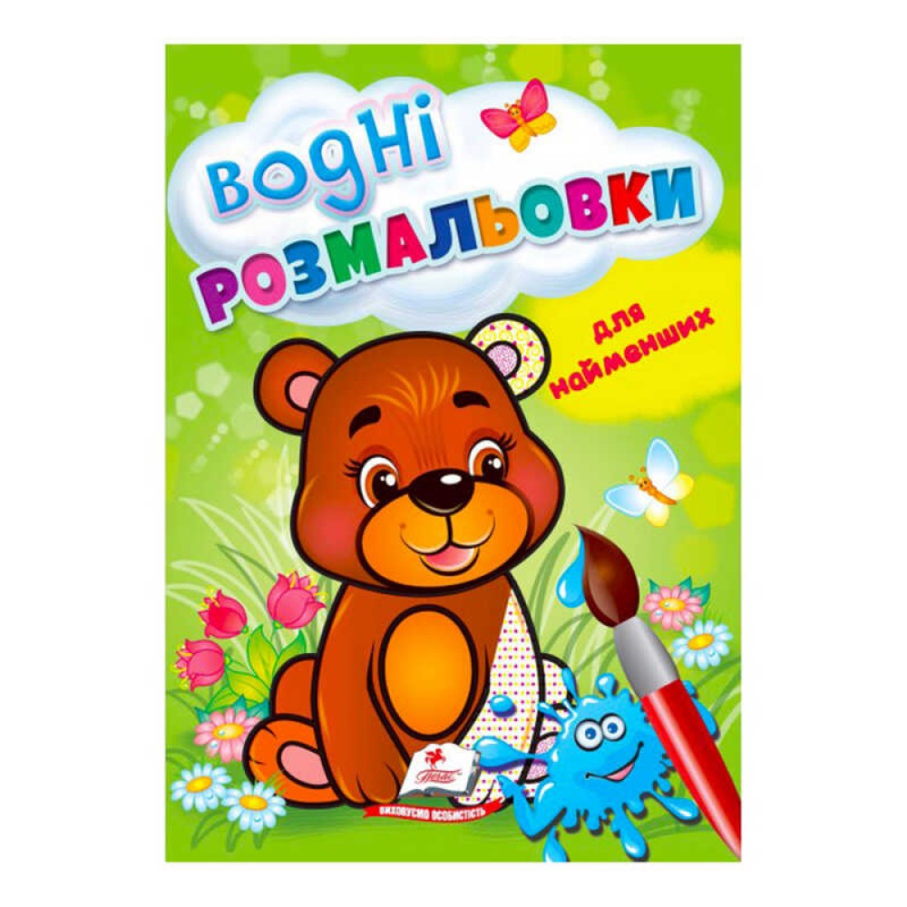 гр Розмальовка 