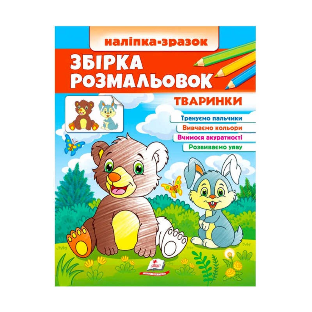гр Збірка розмальовок 