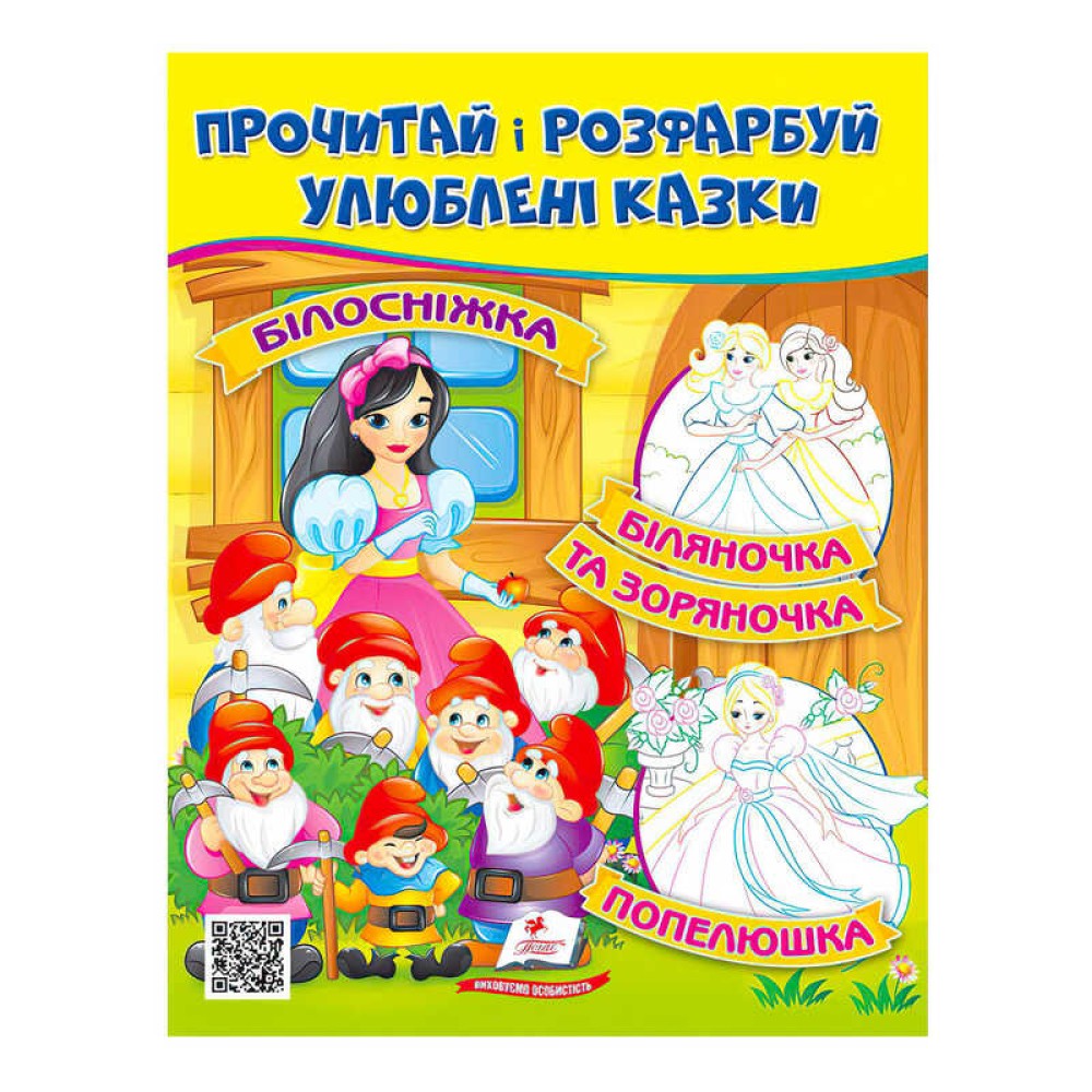 гр Прочитай і розфарбуй 