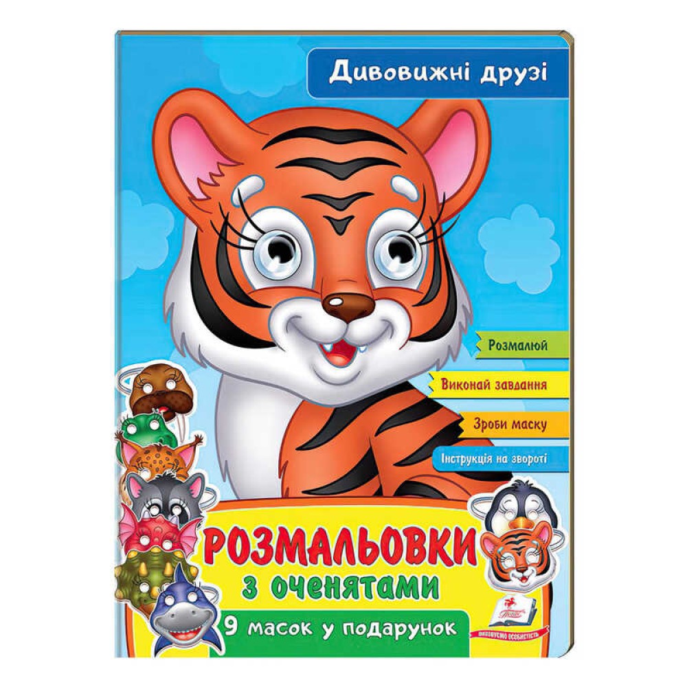гр Розмальовки з оченятами 