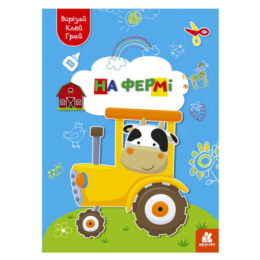 гр Вирізай. Клей. Грай 