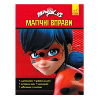 гр Леді Баґ. Магічні вправи.Чарівна Леді Баґ (укр) ЛП1448002У (20) "Ранок"