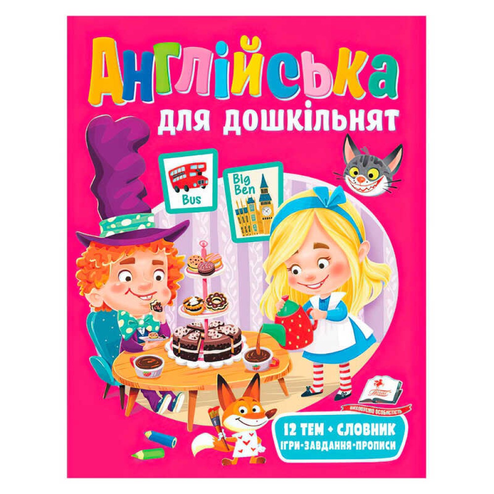 гр Англійська для дошкільнят 9789664668108 (20) 