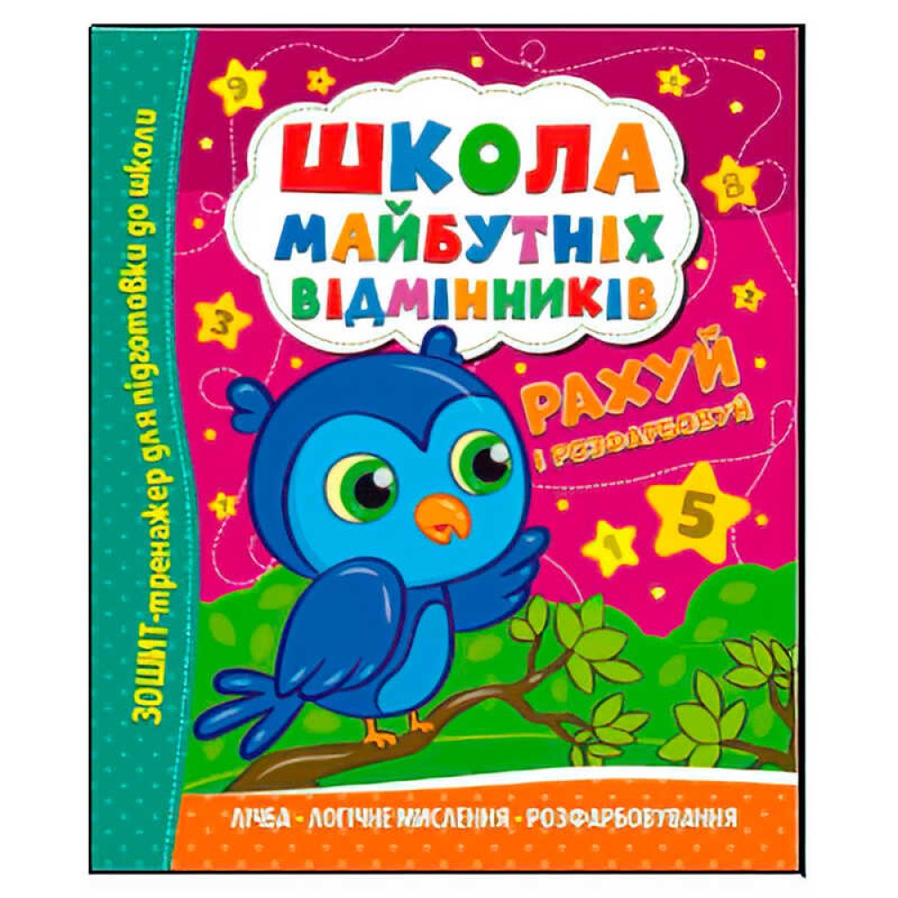 гр Школа майбутніх відмінників 