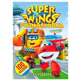 гр Розмальовка 100 наліпок А4: "Super wings" 6922203546861 (10) "Jumbi"