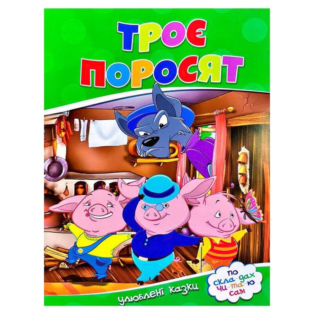 гр Улюблені казки 
