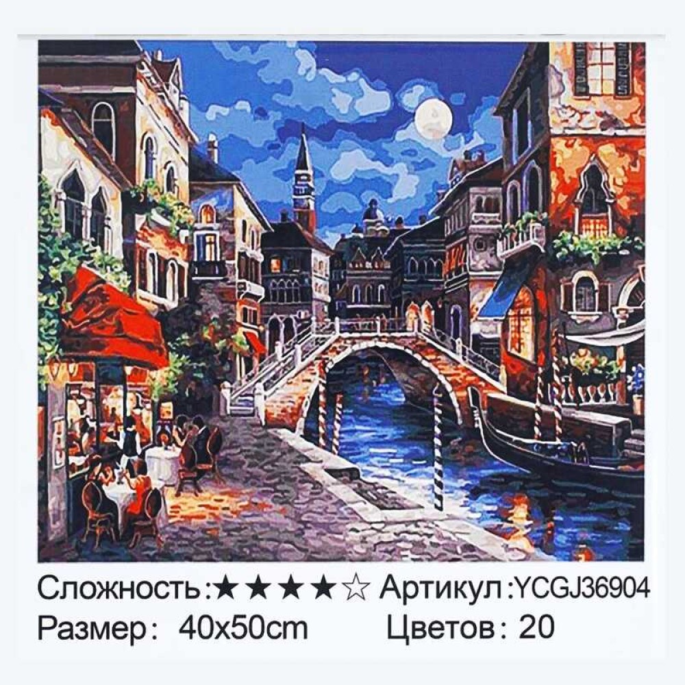 Картина за номерами YCGJ 36904 (30) 