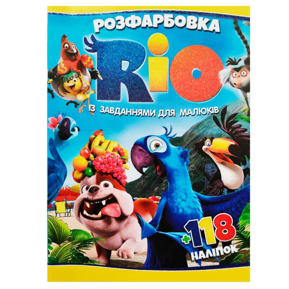 гр Розмальовка 