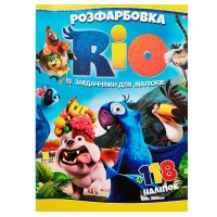 гр Розмальовка "Ріо" +118 наліпок 6906172107865 (50)