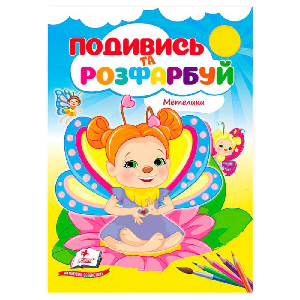 гр Розмальовка 