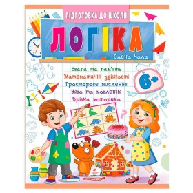 гр Підготовка до школи "Логіка 6+" (частина 2, синя) 9786178357580 (50) "Пегас"