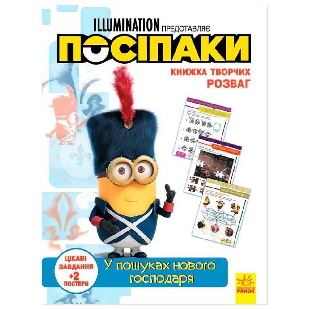 гр Книжка творчих розваг. 