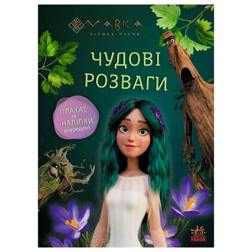 гр Чудові розваги 
