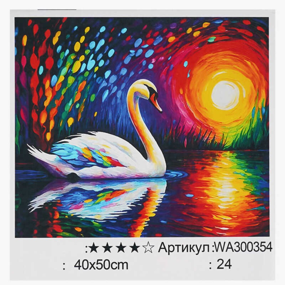 Картина за номерами WA 300354 (30) 