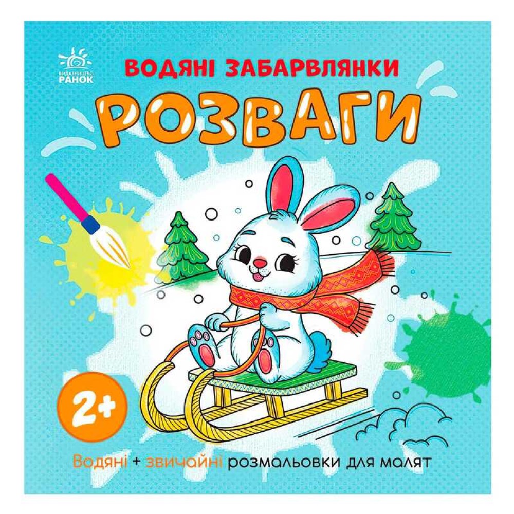 гр Водяні забарвлянки 