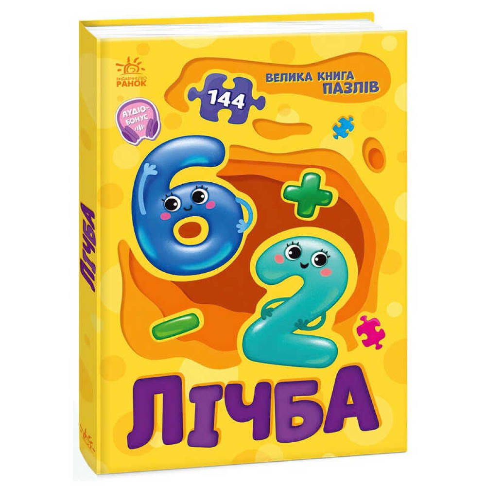 гр Велика книга пазлів 