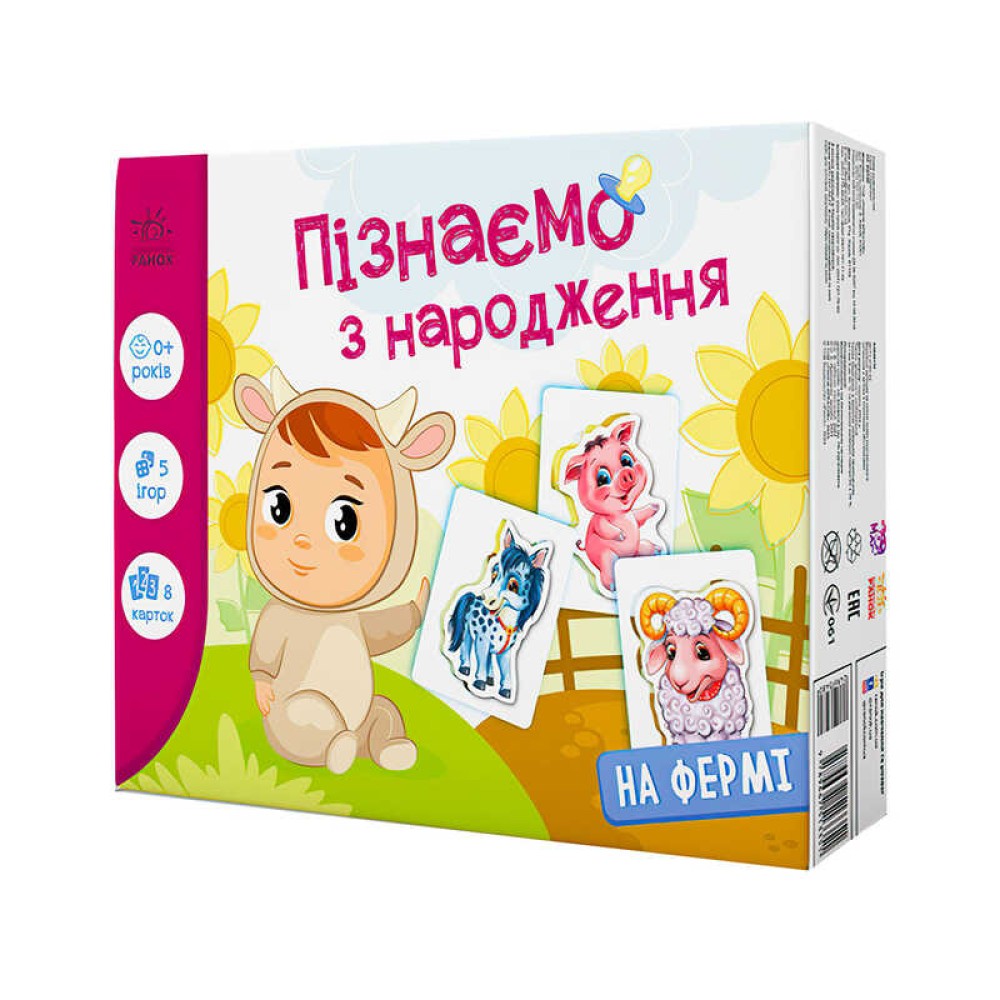 гр Гра Пізнаємо з народження 