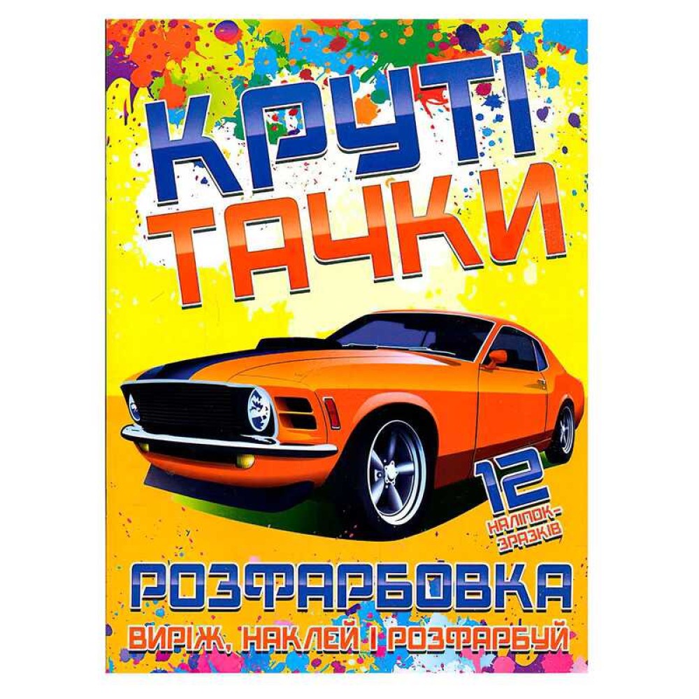 гр Розмальовка для малюків 