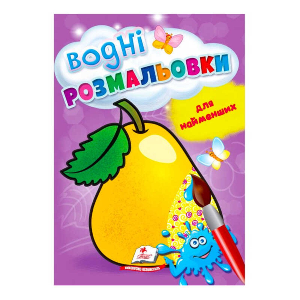 гр Розмальовка 