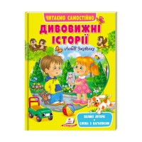 гр Веселий старт «Дивовижні історії » 9789664665732 /укр/ (20) "Пегас"