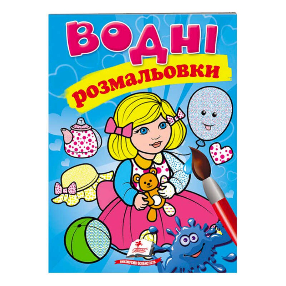 гр Розмальовка 