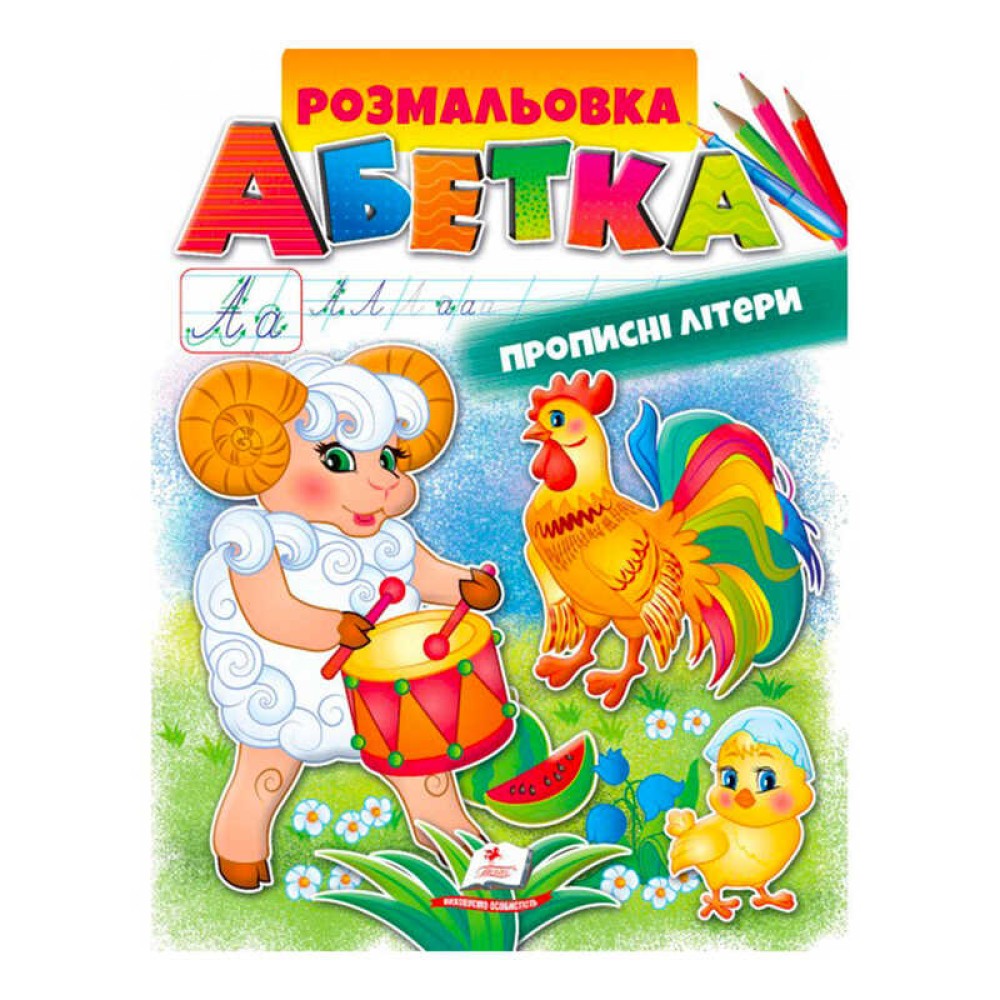 гр Розмальовка 