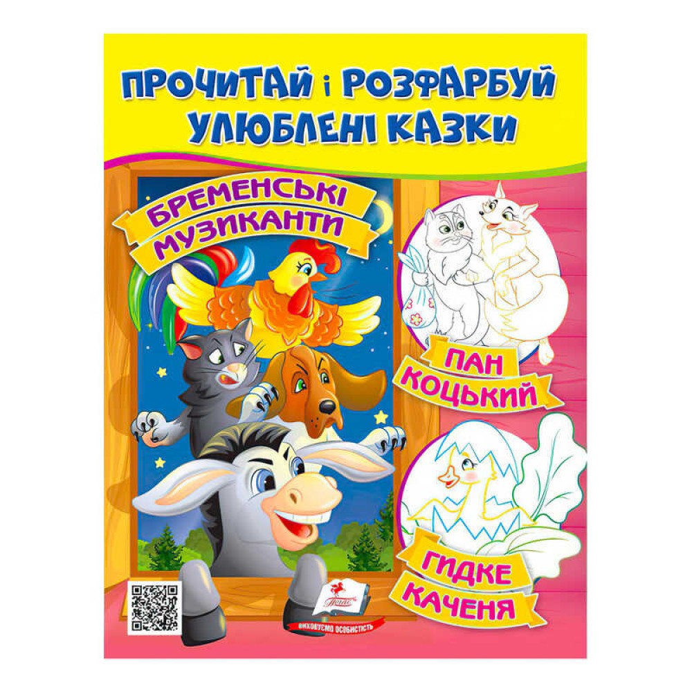 гр Прочитай і розфарбуй 