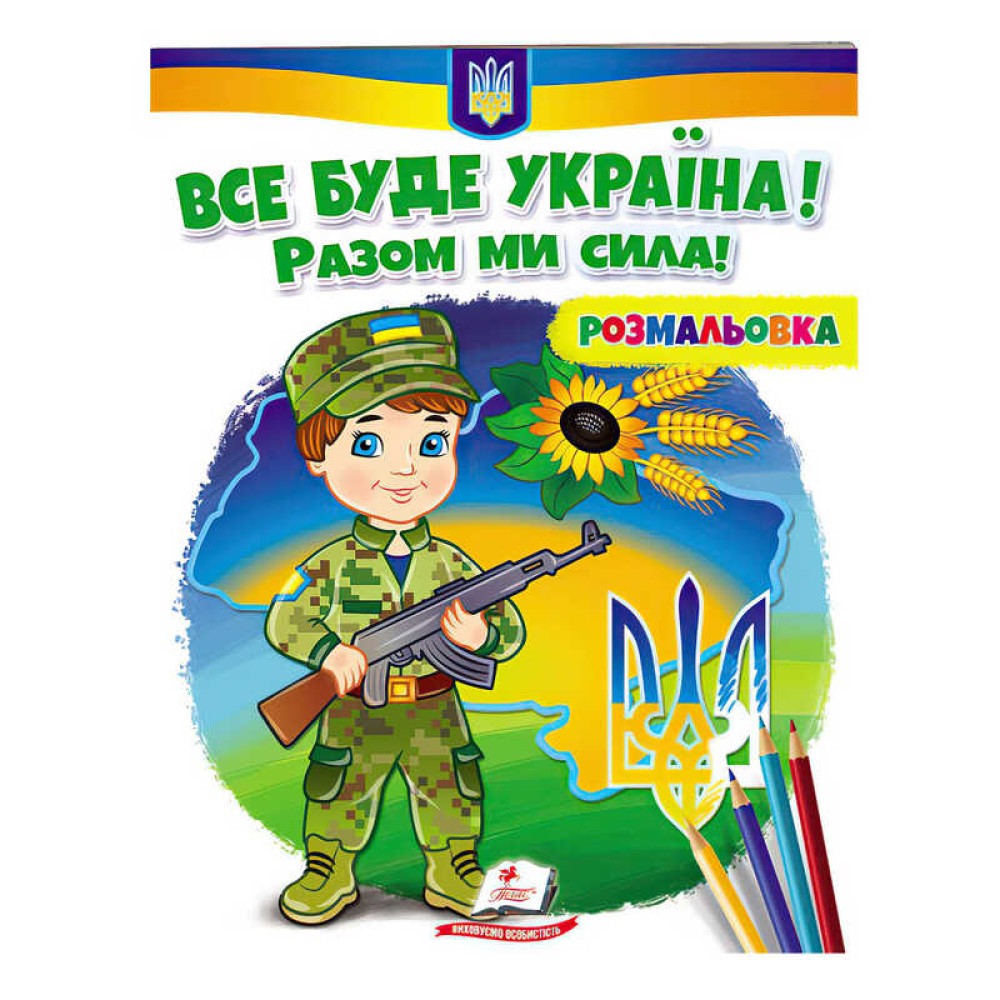 гр Розмальовка 