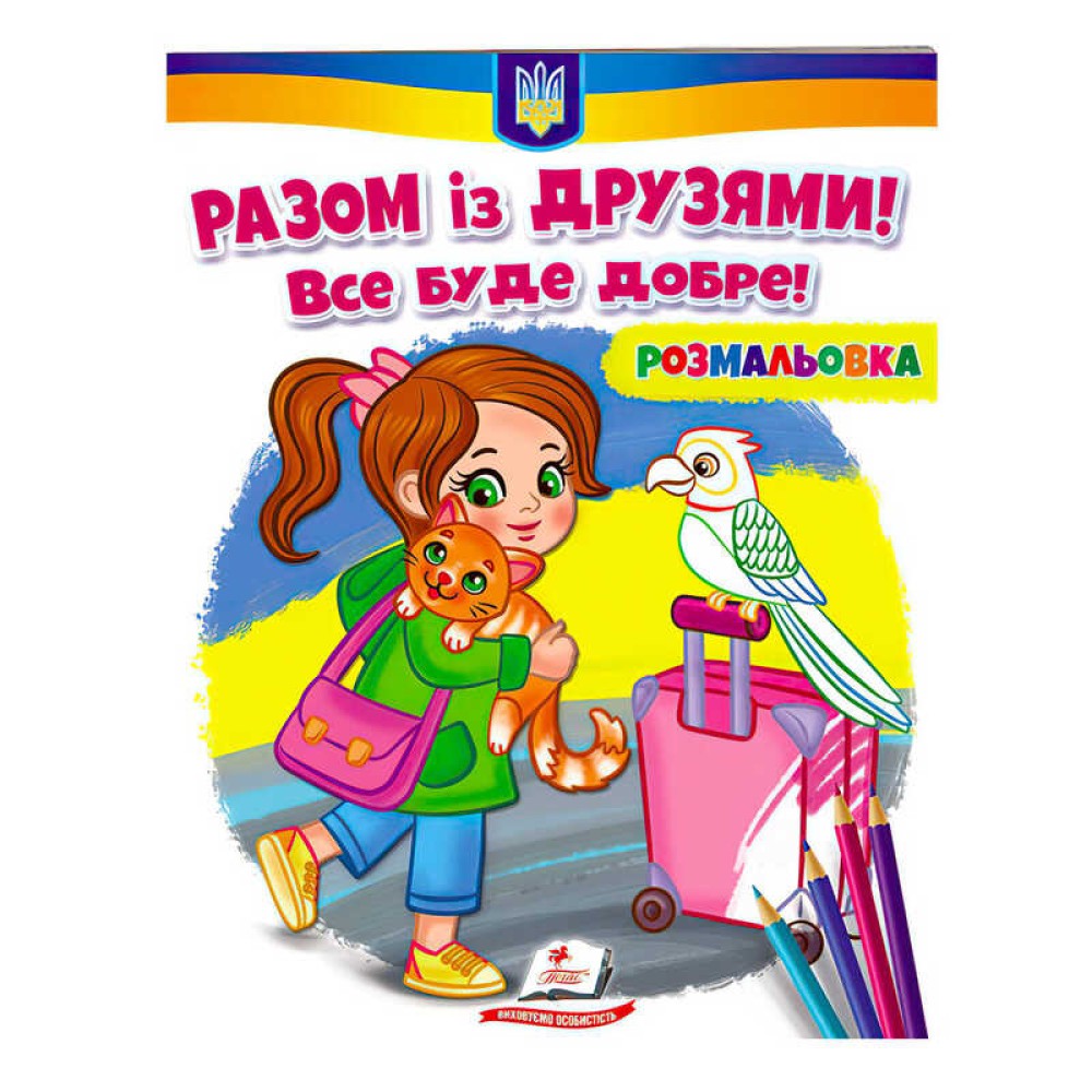 гр Розмальовка 