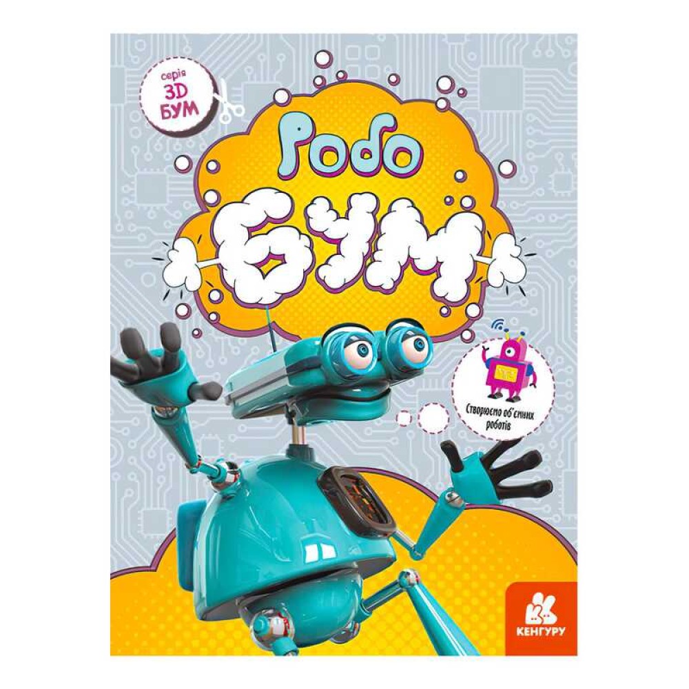 гр 3D - Бум 