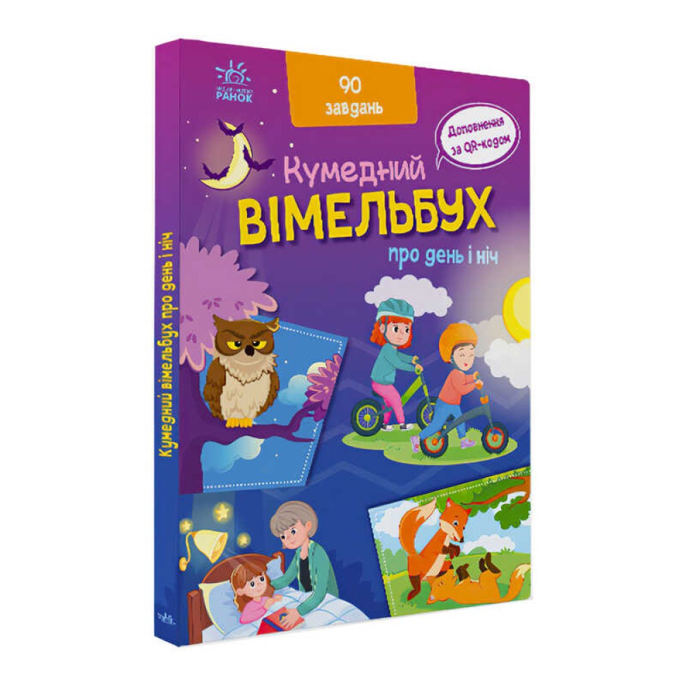 гр Кумедний вімельбух 