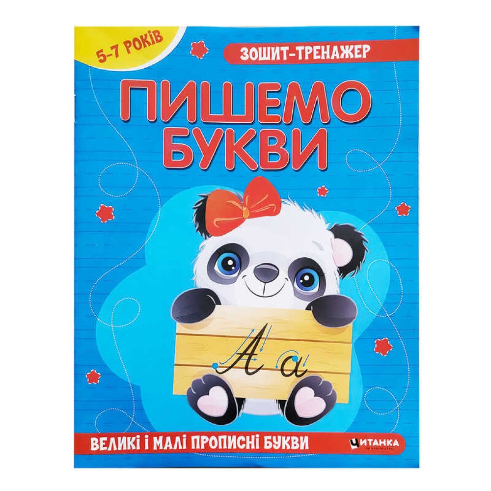 гр Зошит - тренажер 