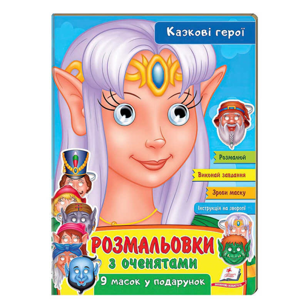 гр Розмальовки з оченятами 