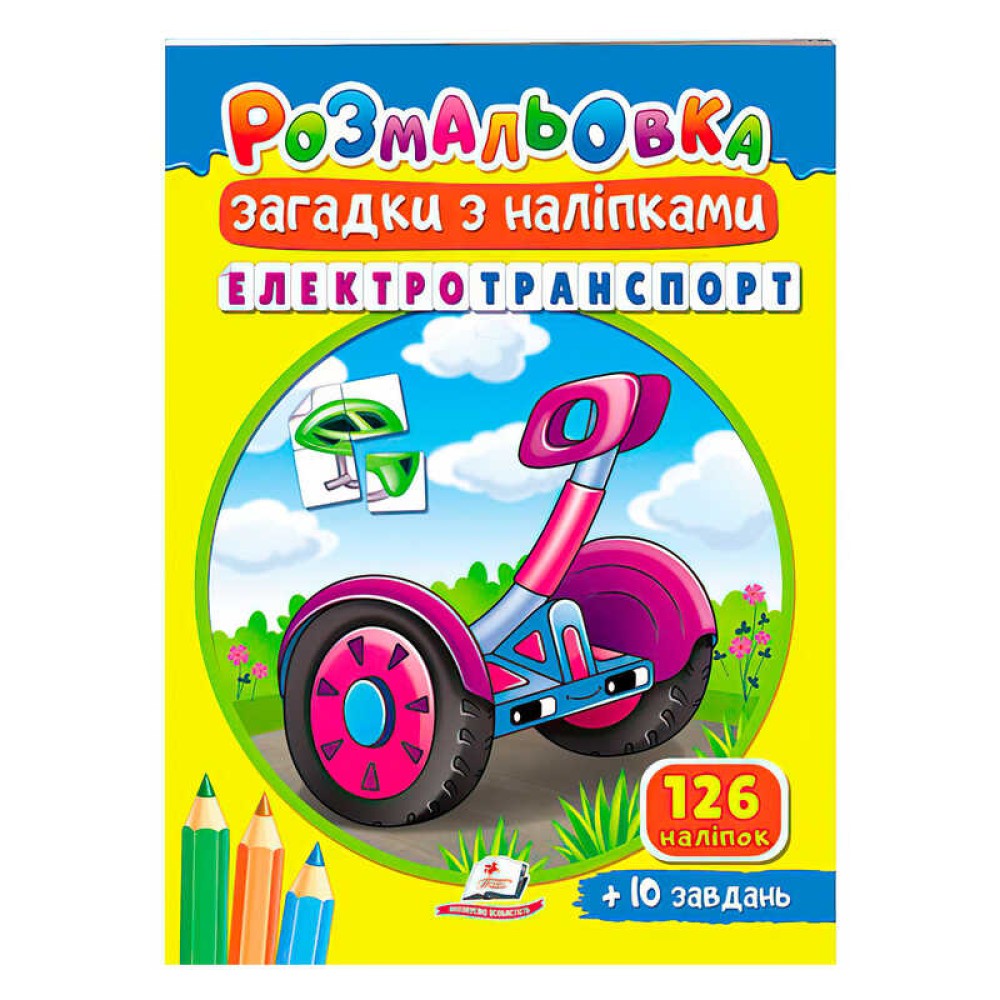 гр Розмальовка з наліпками 