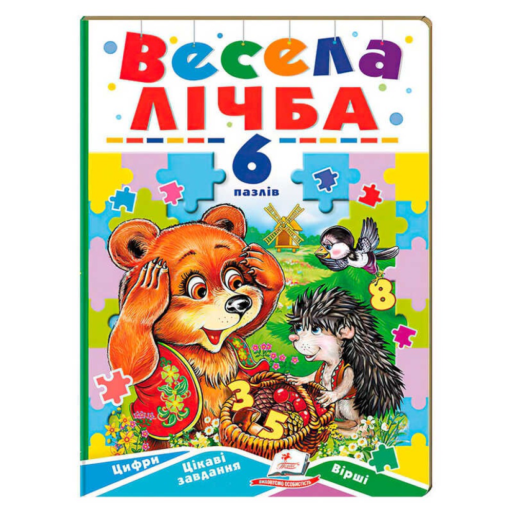 гр Книга-гра ”Весела лічба” (6 пазлів) 9789664669532 (10) 