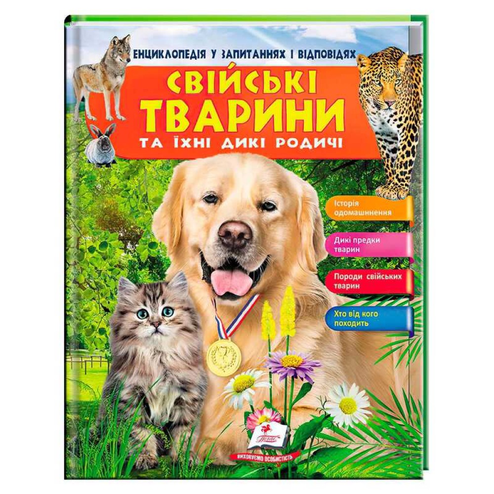 гр Енциклопедія у запитаннях та відповідях 