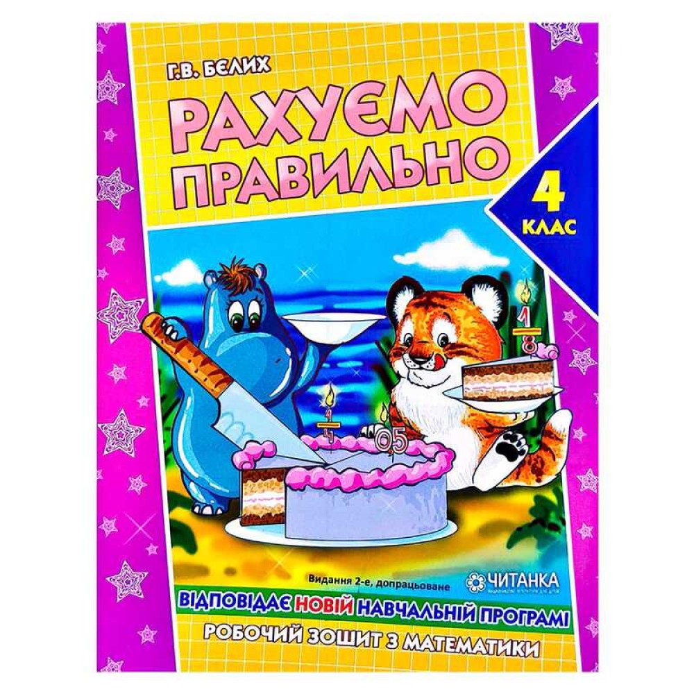 гр Робочий зошит 